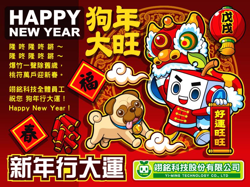 狗年大旺! 新年行大運!!