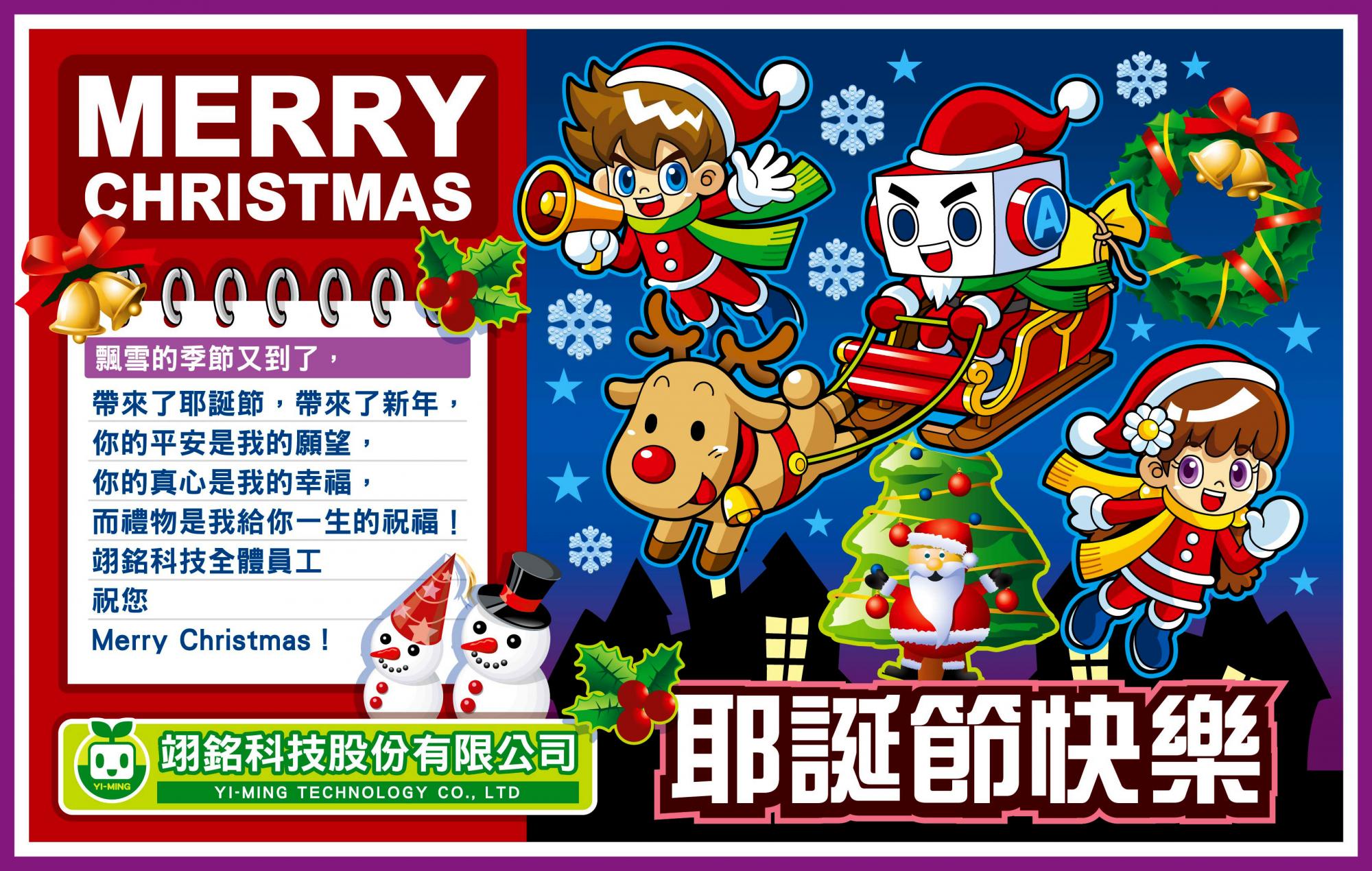 Merry Christmas！耶誕節快樂！