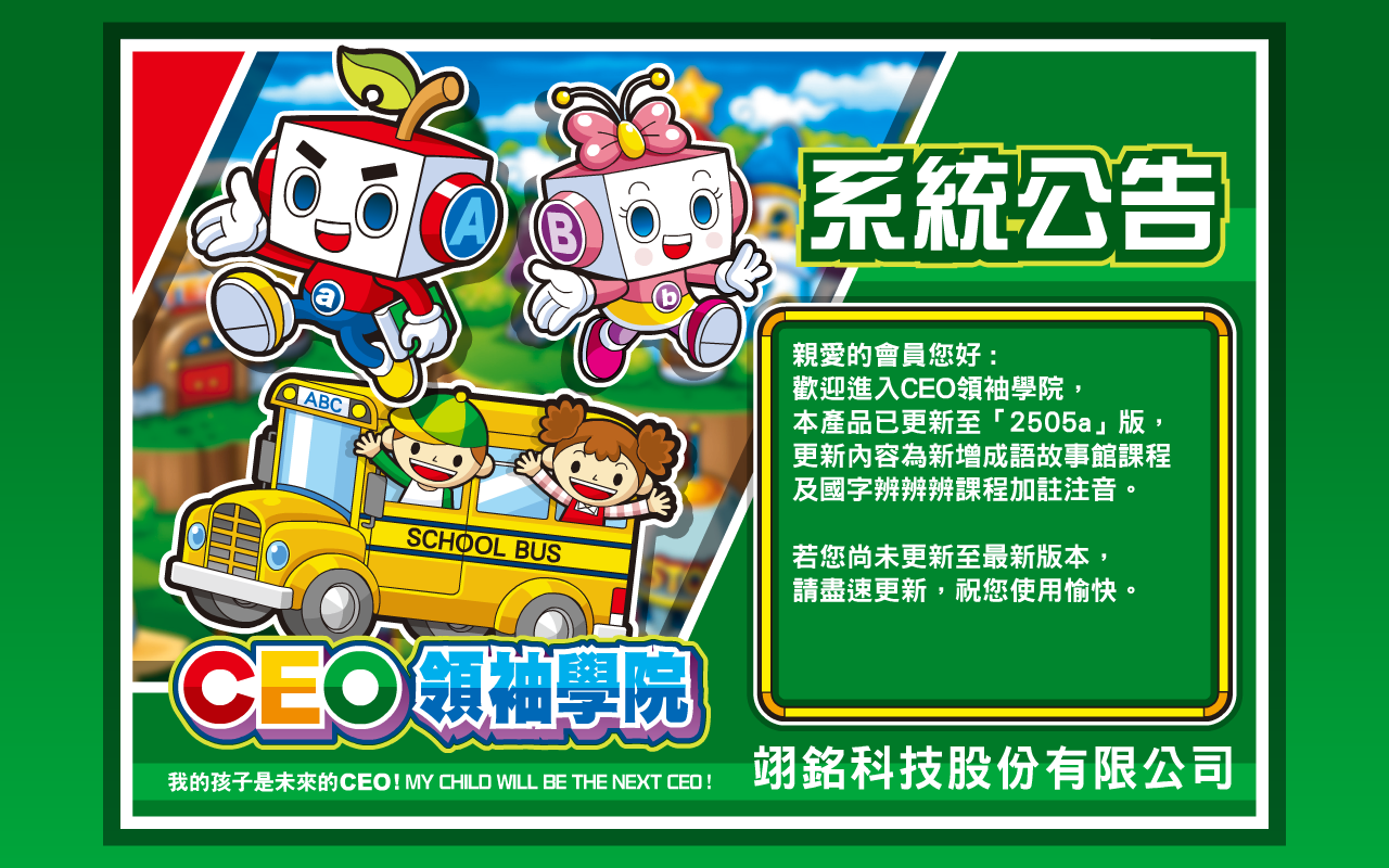 【CEO電腦版】2505a版更新公告