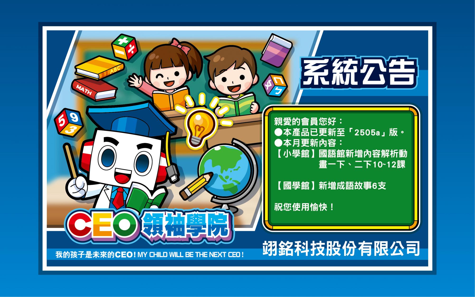 【CEO行動版】2505a版更新公告