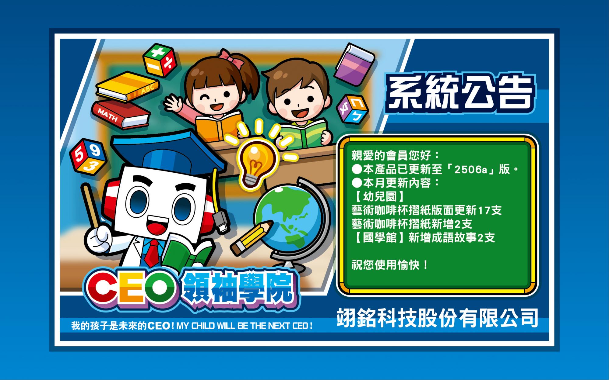 【CEO行動版】2506a版更新公告