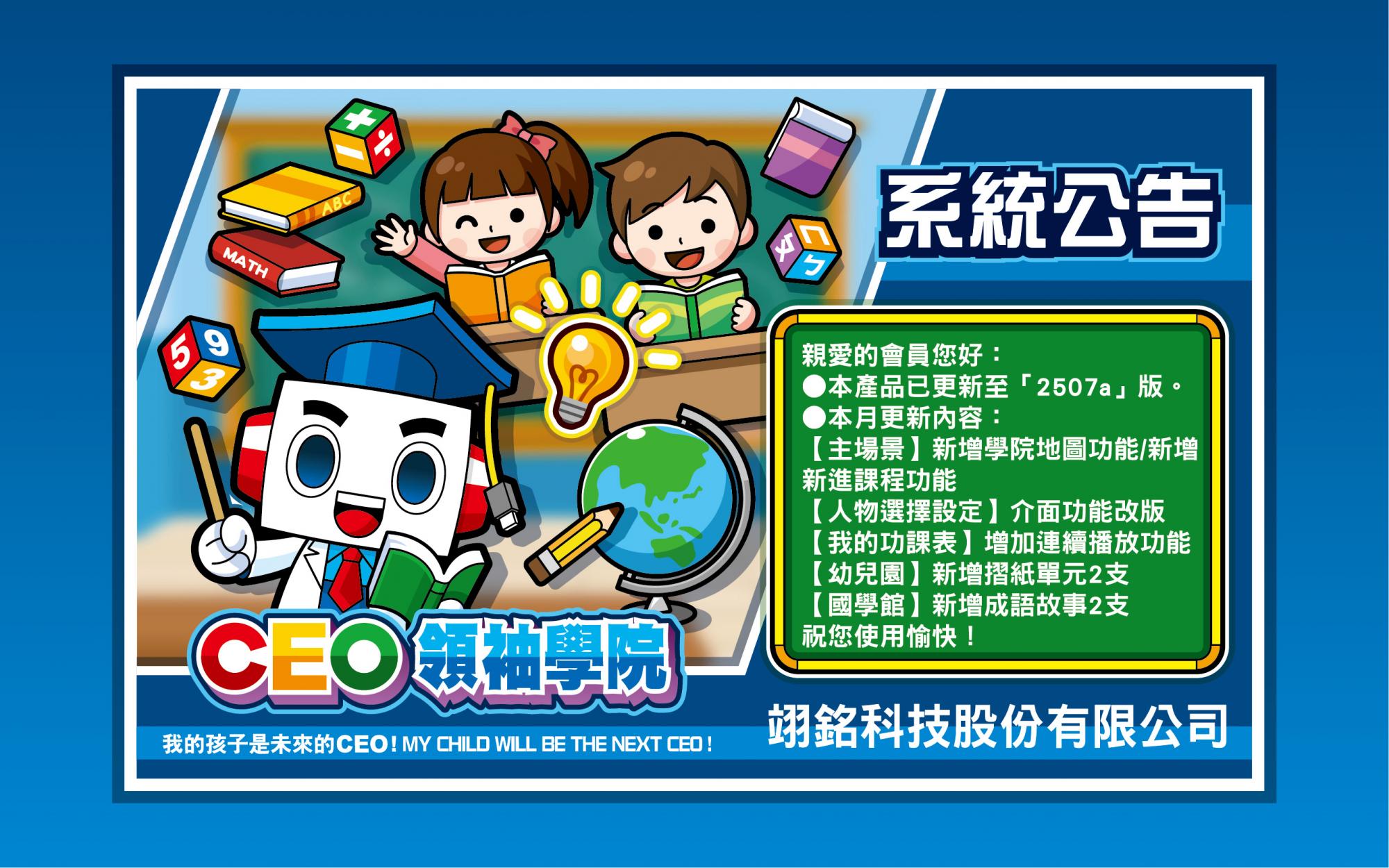 【CEO行動版】2507a版更新公告