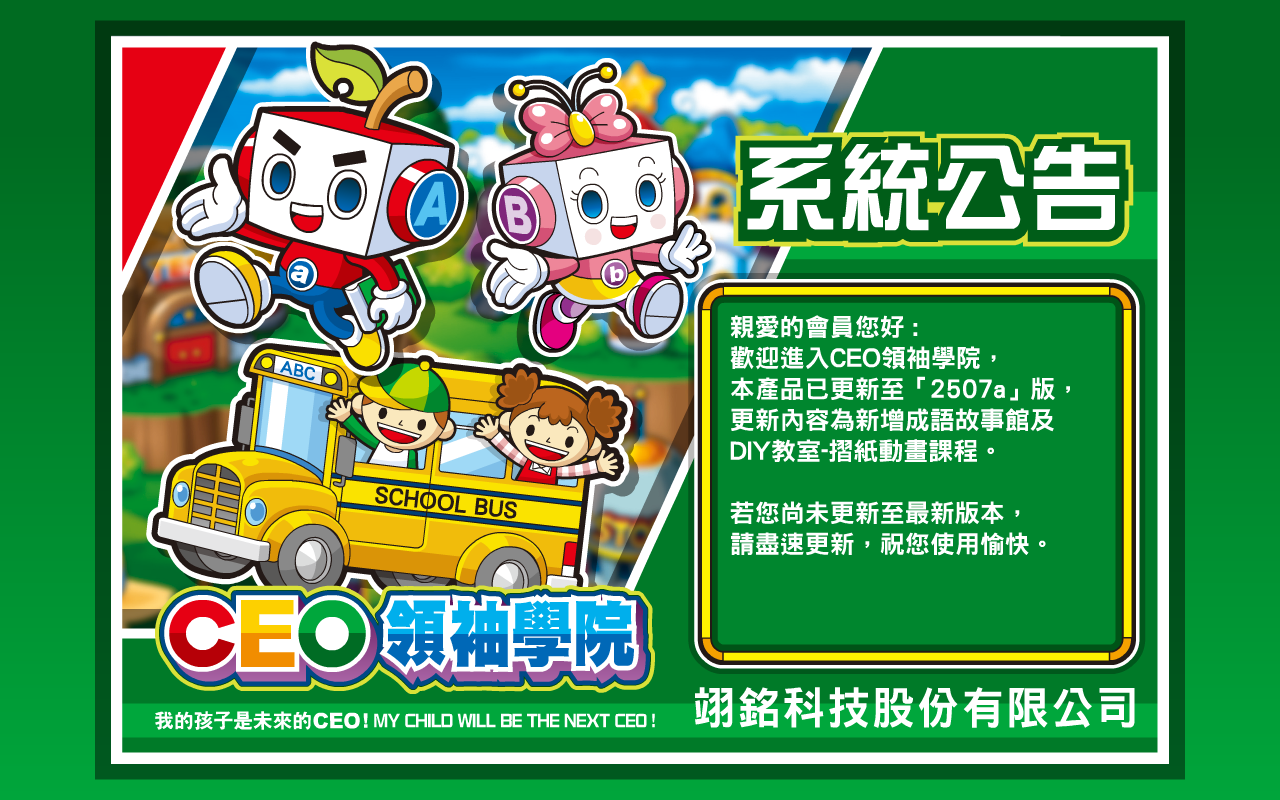 【CEO電腦版】2507a版更新公告