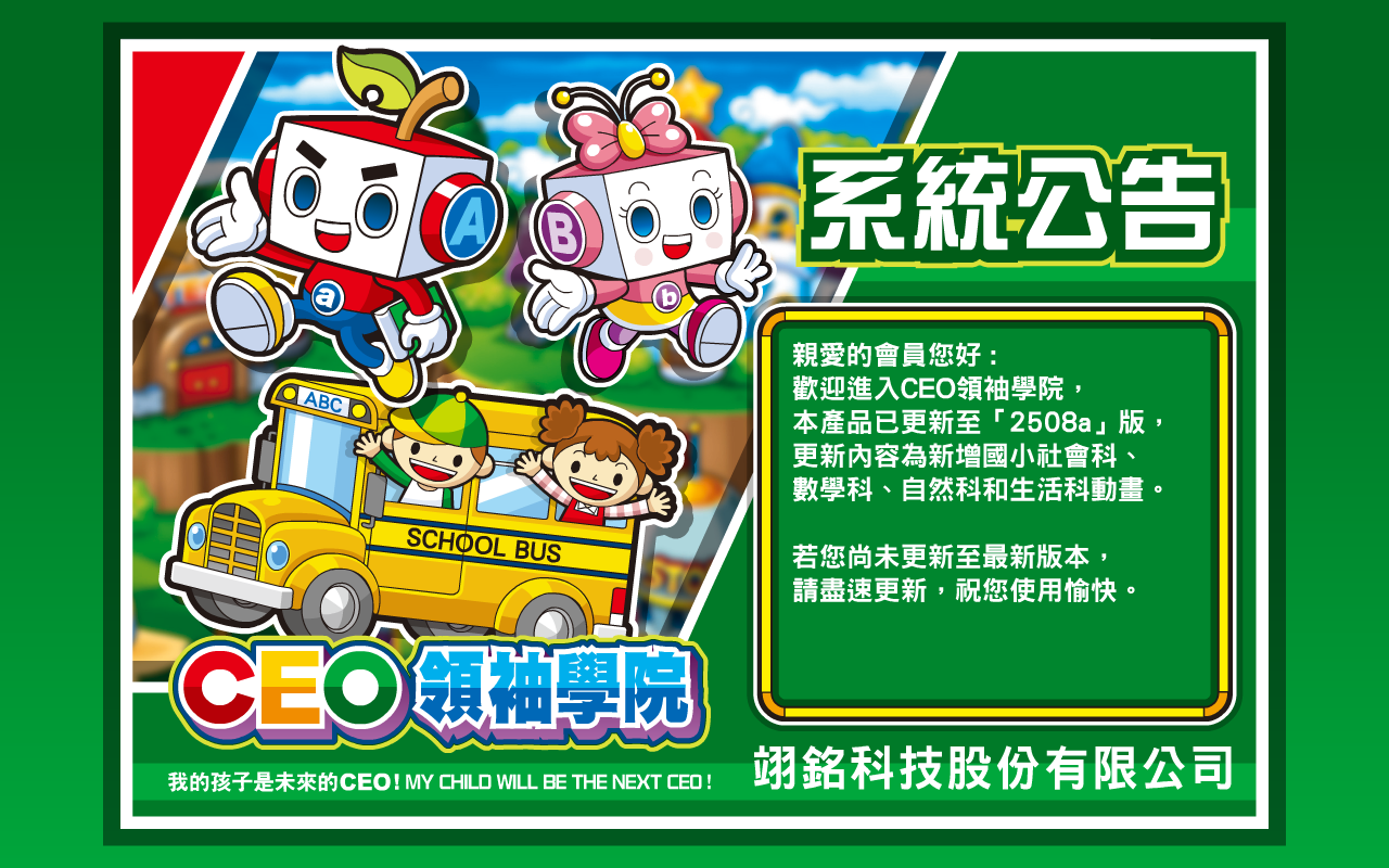 【CEO電腦版】2508a版更新公告
