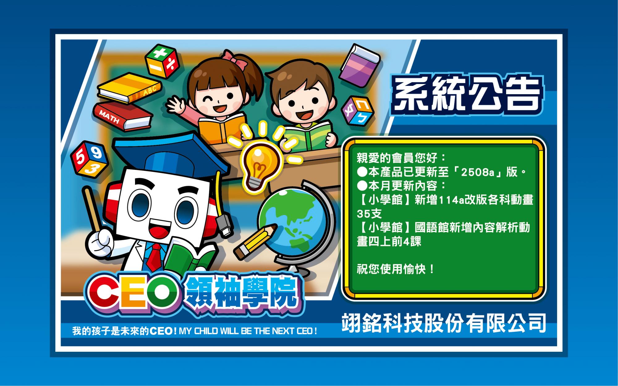 【CEO行動版】2508a版更新公告