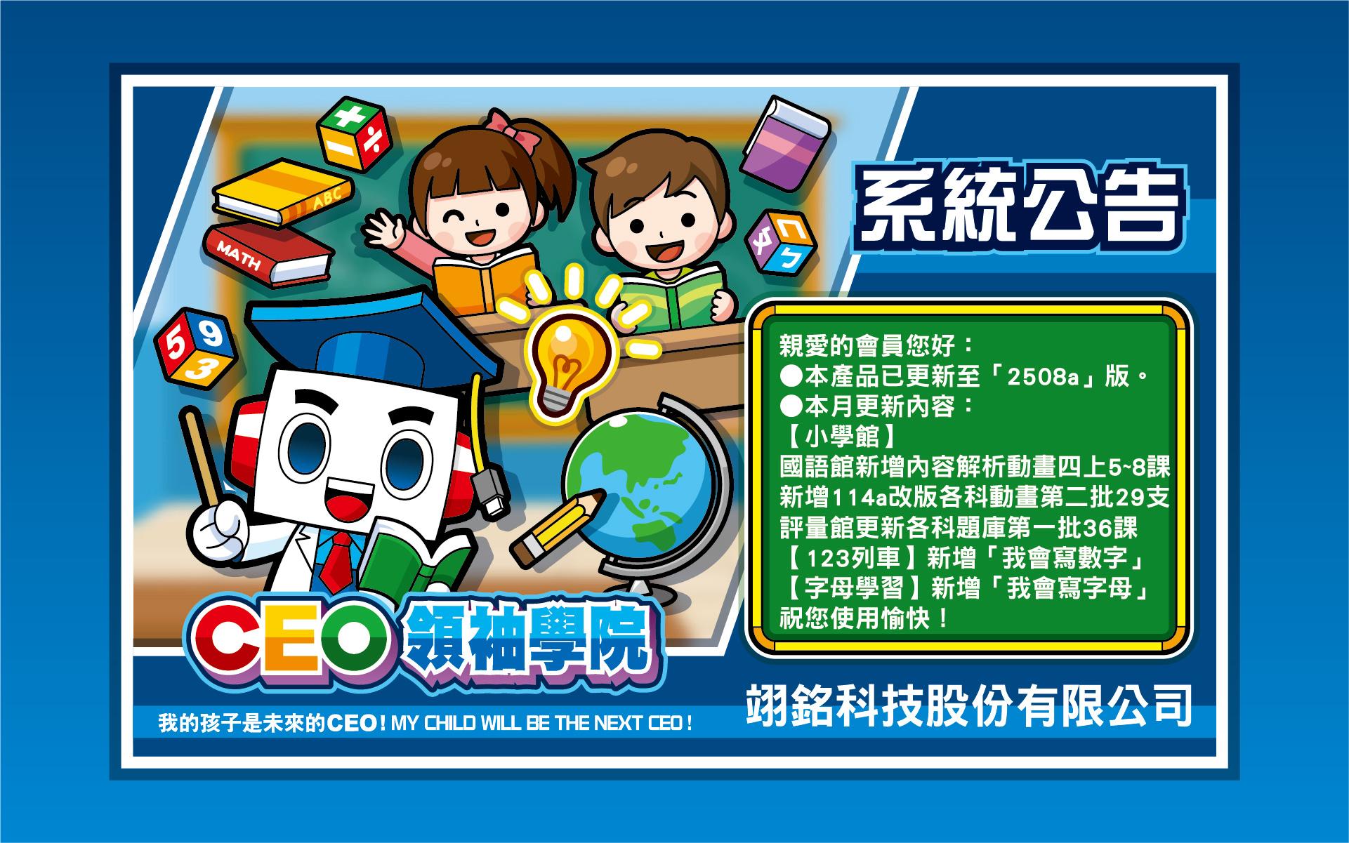 【CEO行動版】2509a版更新公告