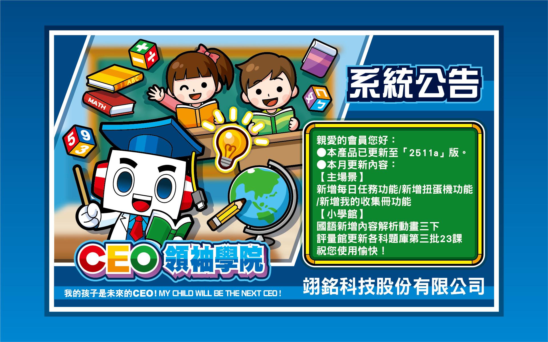 【CEO行動版】2511a版更新公告