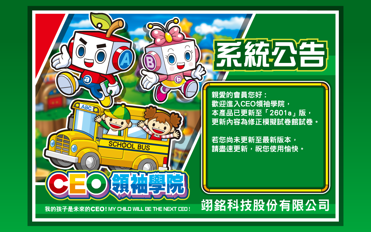 【CEO電腦版】2601a版更新公告