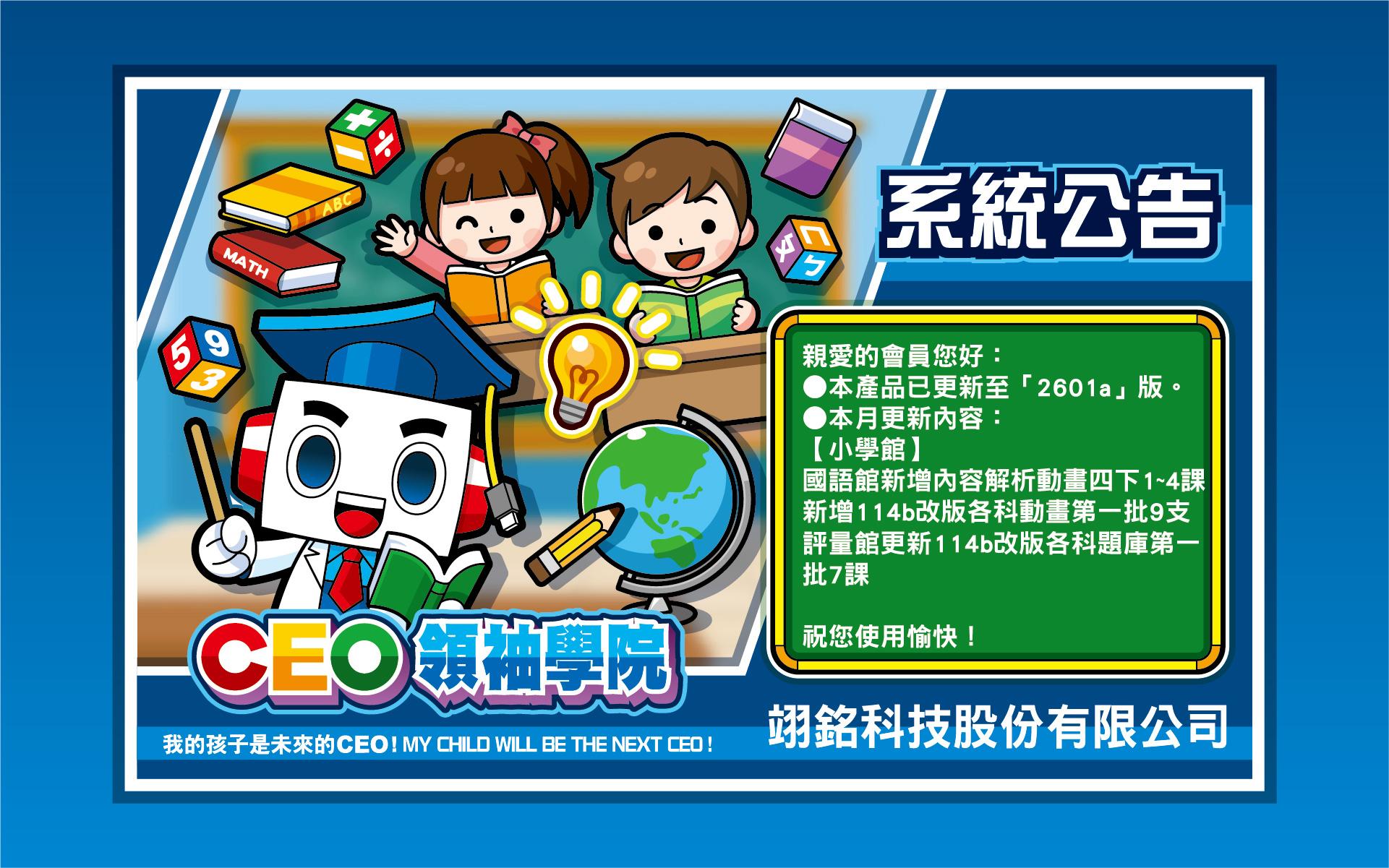 【CEO行動版】2601a版更新公告