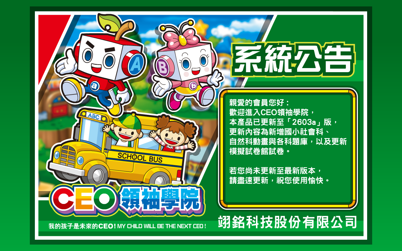 【CEO電腦版】2603a版更新公告