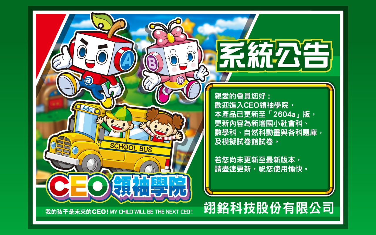 【CEO電腦版】2604a版更新公告