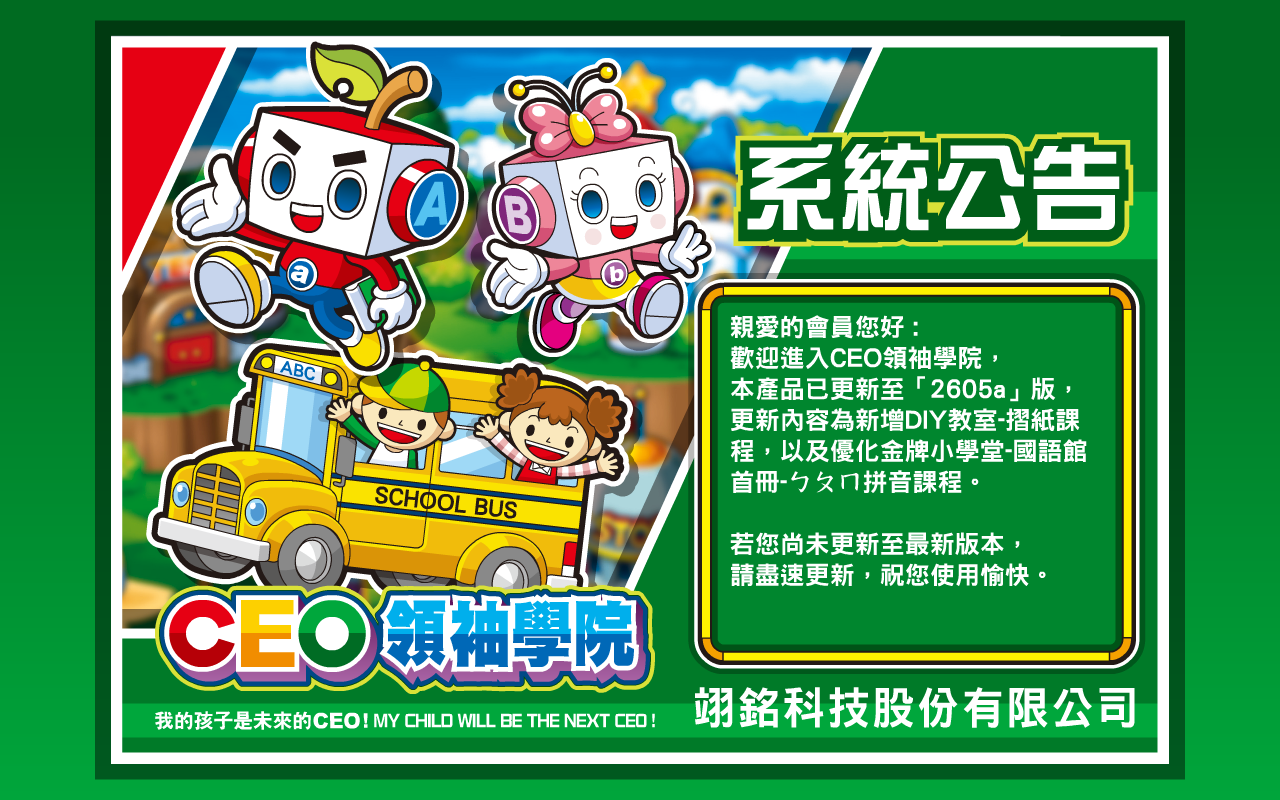 【CEO電腦版】2605a版更新公告