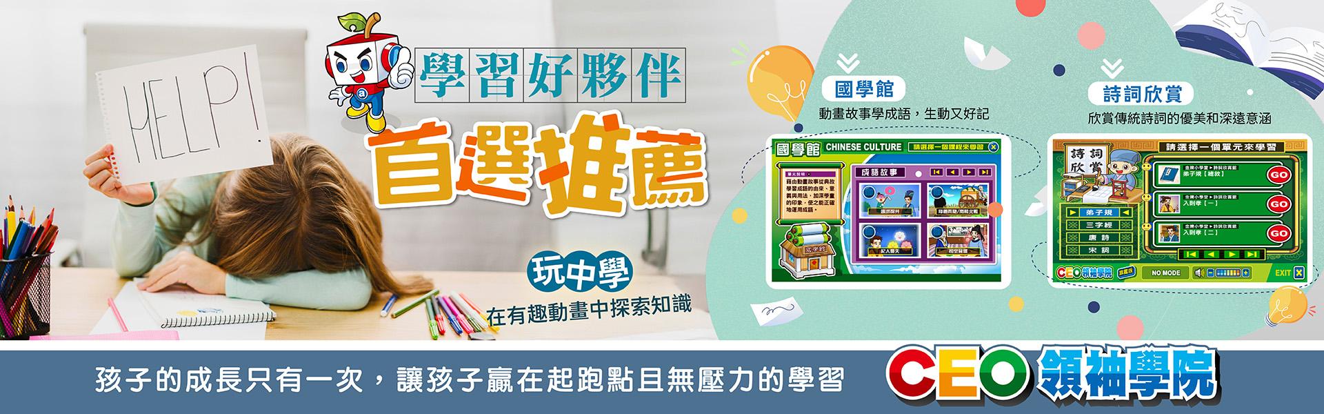 CEO學習好夥伴