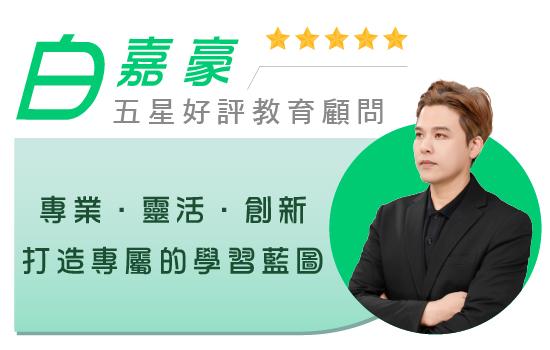 白家豪