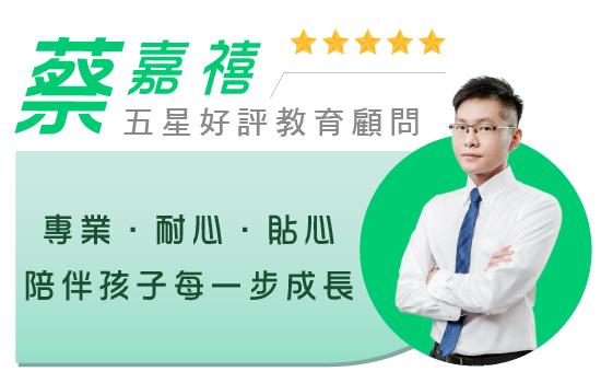 蔡嘉禧