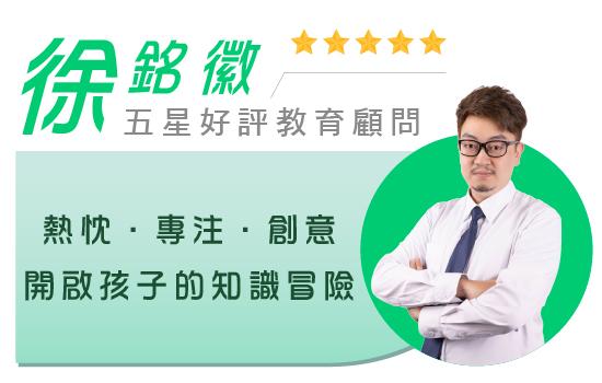 徐銘徽