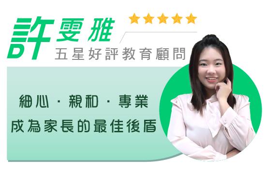 許雯雅