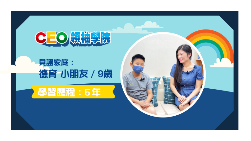 家長真實分享｜看見孩子建立自我管理能力，從學習改變到家庭關係更靠近