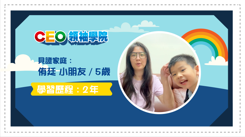 家長真實分享｜從知識小玩家看見孩子拓展生活知識與學習興趣