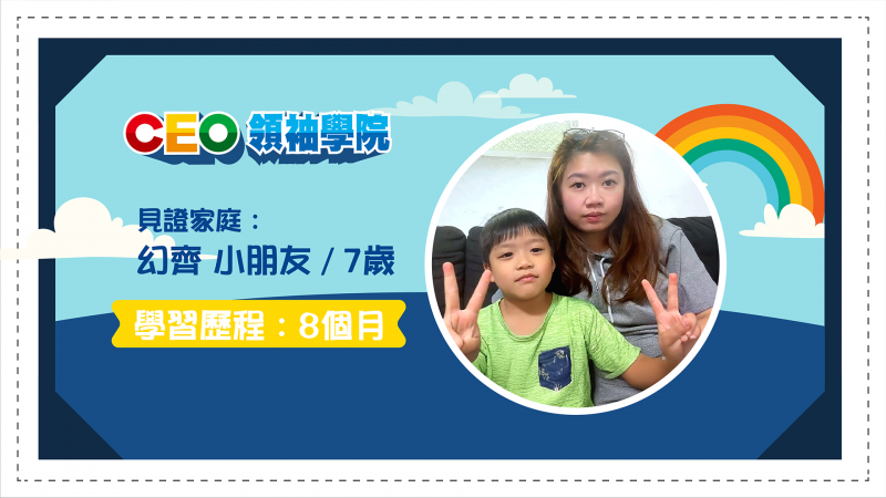 家長真實分享｜從互動練習中，看見孩子建立主動學習習慣