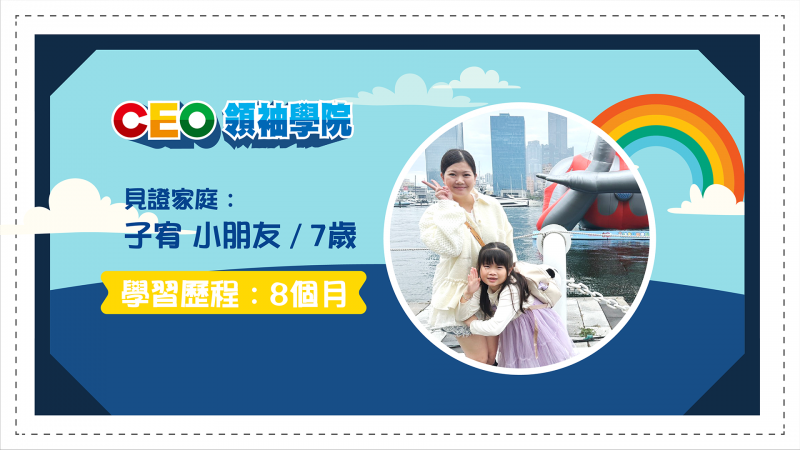 家長真實分享｜孩子主動複習課業，讓忙碌媽媽更安